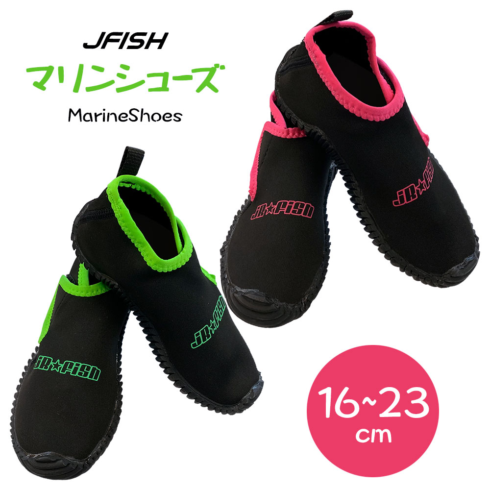 J-FISH ジェイフィッシュ マリンシューズ キッズ 子供 子ども 水陸両用 16 17 18 19 20 21 22 23 ウォーターシューズ ビーチシューズ アクアシューズ GRP_JCS-402