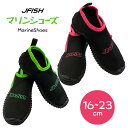 J-FISH ジェイフィッシュ マリンシューズ キッズ 子供 子ども 水陸両用 16 17 18 19 20 21 22 23cm ウォーターシューズ ジュニア ビーチシューズ アクアシューズ GRP_JCS-402