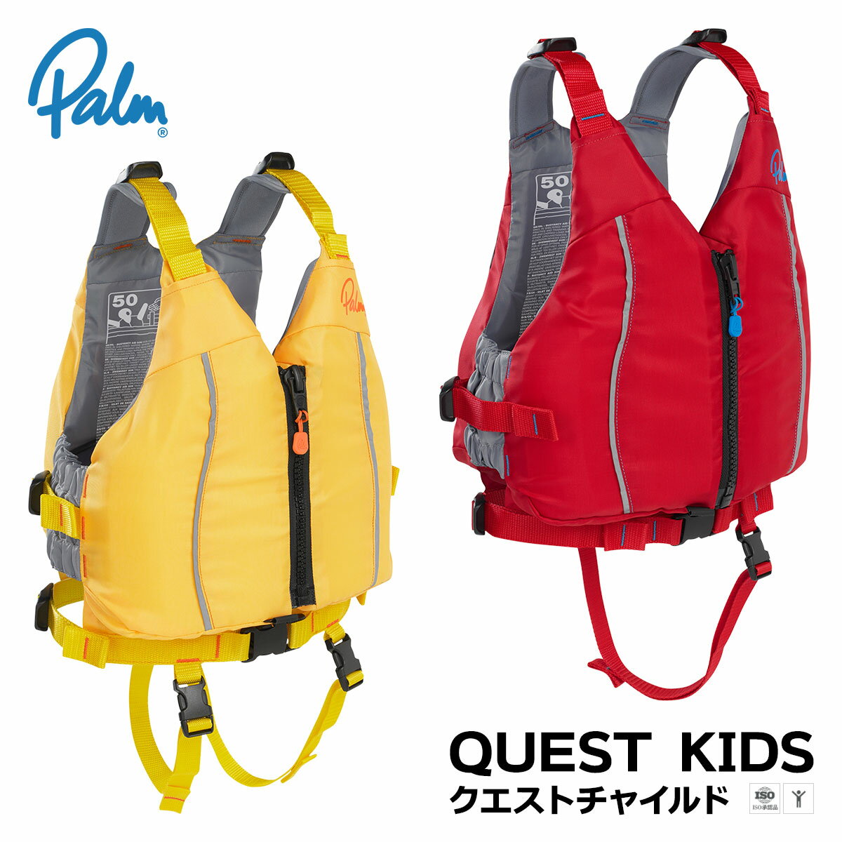 Palm パーム クエストチャイルド 子供 キッズ こども お子様 子ども QUEST ライフジャケット PFD ライフベスト 川遊び 水遊び ラフティング ウォータークラフト カヤック カヌー ボート 川下り 潮流 11460 ISO承認品