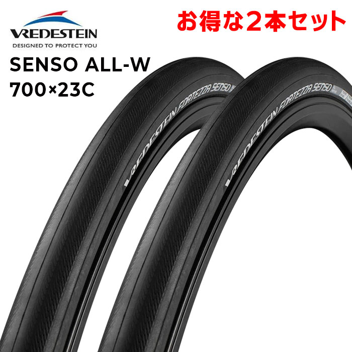 お得な2本セット！ VREDESTEIN ブレデシュタイン FORTEZZA SENSO ALL WEATHER 700×23C フォルテッア センソ オールウェザー クリンチャー 全天候対応型 耐バンクチャー ロードバイク タイヤ 自転車 ブレデッシュタイン サイクル