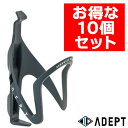 お得な10個セット! 半額50%OFF! ADEPT アデプト DPフレックスケージ DGY ダークグレー ボトルケージ ドリンクホルダー 自転車アクセサリー ...