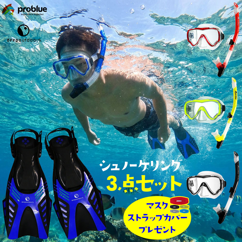 problue / deepoutdoors｜軽器材3点セットハイドロショットフィン 仕様・サイズ詳細 今シーズンおすすめ！リゾート旅行にもおすすめの軽量タイプ 海遊びの必需品！ストラップ調整で足入れ時のサイズ調節も簡単です。 ハイドロショットフィン｜製品仕様 フィン重量 S/M：912g（両足）L/XL：1116g（両足） フィンブレード長 S/M：185mmL/XL：200mm ハイドロショットフィン｜サイズ表（mm） サイズ A B C D E S/M 210 440 255 100 70 L/XL 225 480 280 110 80 メーカー希望小売価格 メーカー希望小売価格はメーカーカタログに基づいて掲載しています。MASK SNORKEL FIN 3点セット problue / deepoutdoors軽器材3点セットマスク MS-170・スノーケル SN-1080・ハイドロショットフィンシュノーケリングセット大人用 海遊びの必需品！シュノーケリングに最適な3点セット！ MASKMS-170 サウスビーチ｜広視野マスク｜大人用・男女兼用 ワイド視界＆大きめフィット｜クリスタルシリコン採用 problueのサウスビーチ MS-170 シリコンマスクは、ダイビングやシュノーケリングを楽しむ大人にぴったりの一眼タイプのダイビングマスクです。広視野設計で、水中の美しい景色を余すことなく楽しめます。シリコン素材を使用しているので、顔にしっかりフィットし、快適な装着感を提供します。 レッド イエロー ブルー ブラック 素材 スキューバダイビングにも対応できる耐久性・衛生的なクリスタルシリコン仕様。 フェザーエッジ 顔あたり部を面状設計し密着性を高め、水の浸入を防止。 フレーム 発色よく最も耐衝撃性に優れたポリカーボネイト採用。 バックル ストラップを滑らせるだけでスピーディに調節可能。フリー回転機能付き。 仕様 強化テンパードガラス・ポリカーボネイトフレーム・クリップ方式ベルト調整 SNORKELSN-1080｜セミドライスノーケル｜大人用・男女兼用 水の侵入を最小限に抑えるセミドライ仕様。排水弁付きでラクラク排水できます。 素材 スキューバダイビングにも対応できる耐久性・衛生的なクリスタルシリコン仕様。 マウスピース 柔軟性があり快適な噛み心地のクリスタルシリコン製。 ホルダー クイックリリースキーパー装備で着脱がスムーズ。 排水弁 スノーケルクリアが容易なイージークリアタイプ排水弁。 FINハイドロショットフィン｜軽量ストラップタイプ｜大人用・男女兼用 リゾート旅行にもおすすめの軽量タイプ！海遊びの必需品。 サイズ 素足・ソックス適合目安 S/M 23〜27cm L/XL 27〜30cm