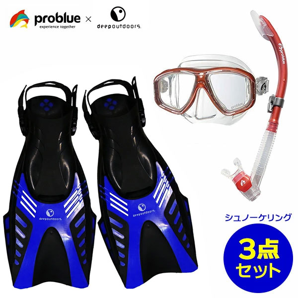problue プロブルー deepoutdoors スノーケリング用軽器材3点セット MS-252 シリコンマスク SN-1084 セミドライスノーケル ハイドロショットフィン シュノーケリング 器材 セット クリアシリコン ブラックシリコン シュノーケル セット 大人用