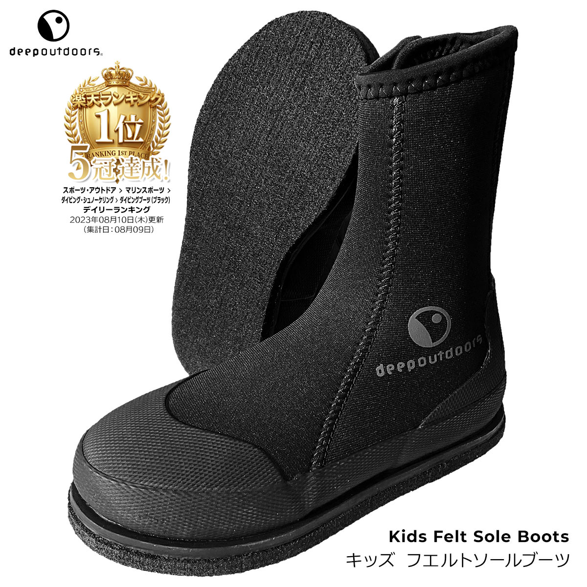 子供用 deepoutdoors ディープアウトドア フエルトソールブーツ キッズ フェルトブ...