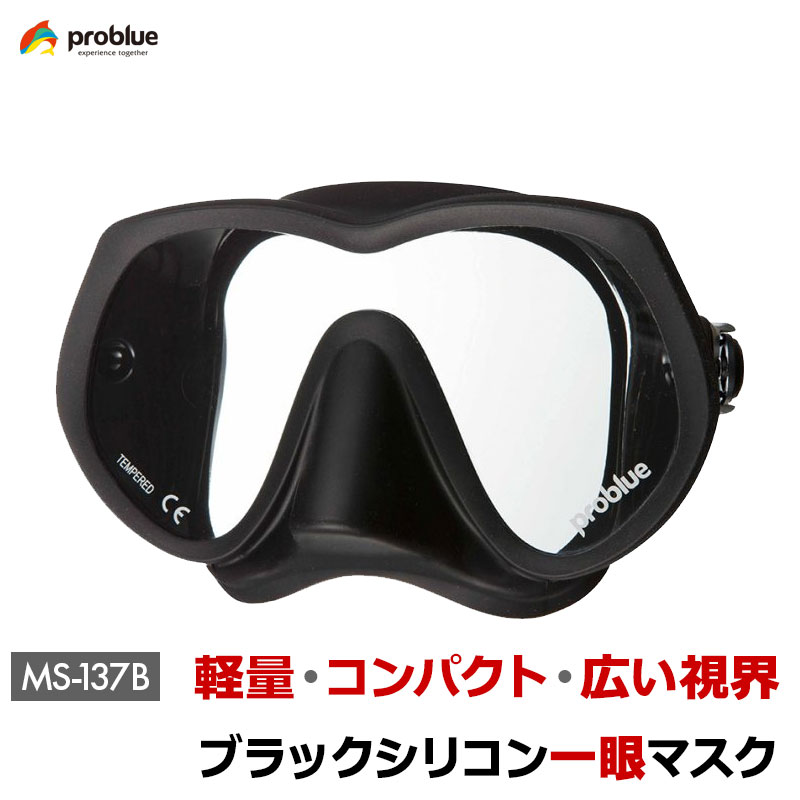 problue プロブルー ブラックシリコンマスク MS-137B 一眼タイプ 広視野 軽量 コン...