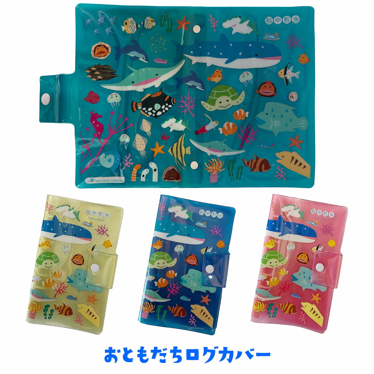 BBC ビービーシー おともだちログカバー 6穴 ログブック ダイビング かわいい お魚 ログブックバインダー カバー バイブルサイズ システム手帳 軽量 コンパクト スキューバダイビング 日本製