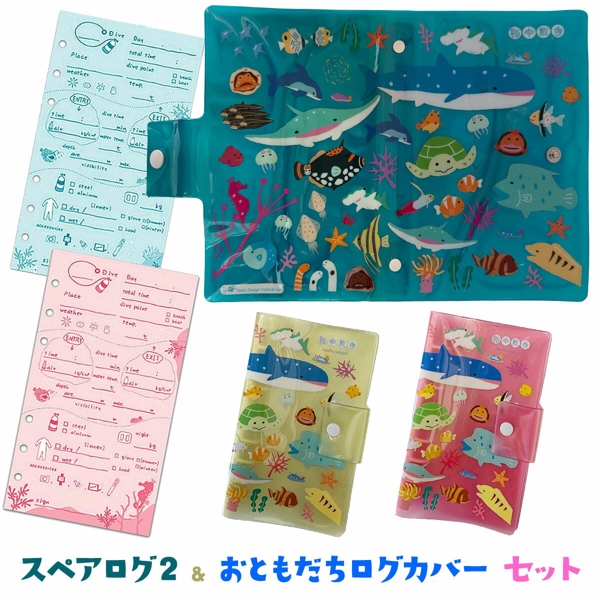 BBC ビービーシー おともだちログカバー スペアログ2 セット 6穴 ログブック ダイビング かわいい お魚 ログブックバインダー カバー バイブルサイズ システム手帳 軽量 コンパクト 10枚入り レフィル ログブック用 スキューバダイビング