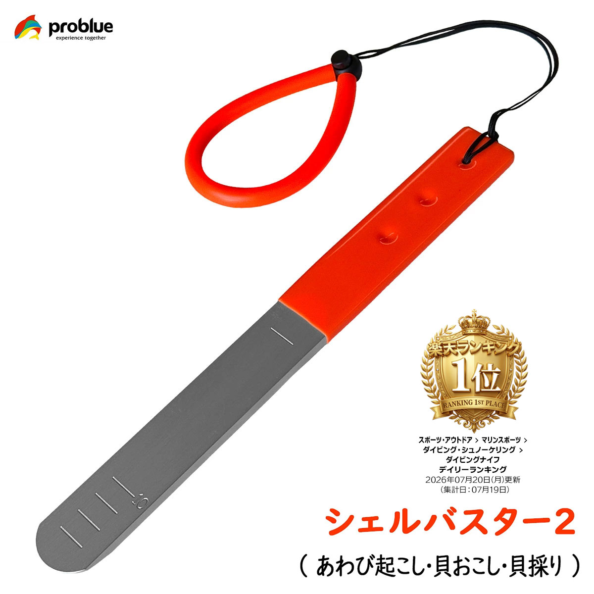 アワビを採る際の道具で地域によって呼び名、磯のみや磯がねなど様々ですが、磯遊びや貝採りには欠かせないアイテムです。 他にも船底のフジツボ落としやブイロープの貝落としなどにも最適で、軽量なアルミ合金です。刃には目盛りも付いていて、10cmと1cmの数値が分かるようになっています。 全長：30 cm 幅：3.5 cm 刃厚：0.6 cm 重量：約 192 g 素材：アルミ合金 ※ 水中ナイフではございませんのでご注意下さい。 メーカー希望小売価格はメーカーカタログに基づいて掲載していますシェルバスター2 船底やロープのフジツボ剥がしにも最適！ （ ※ 水中ナイフではございませんのでご注意下さい。 ） アワビを採る際の道具で地域によって呼び名、磯のみや磯がねなど様々ですが、磯遊びや貝採りには欠かせないアイテムです。 他にも船底のフジツボ落としやブイロープの貝落としなどにも最適で、軽量なアルミ合金です。刃には目盛りも付いていて、10cmと1cmの数値が分かるようになっています。 全長：30 cm 幅：3.5 cm 刃厚：0.6 cm 重量：約 192 g 素材：アルミ合金 ※ 水中ナイフではございませんのでご注意下さい。