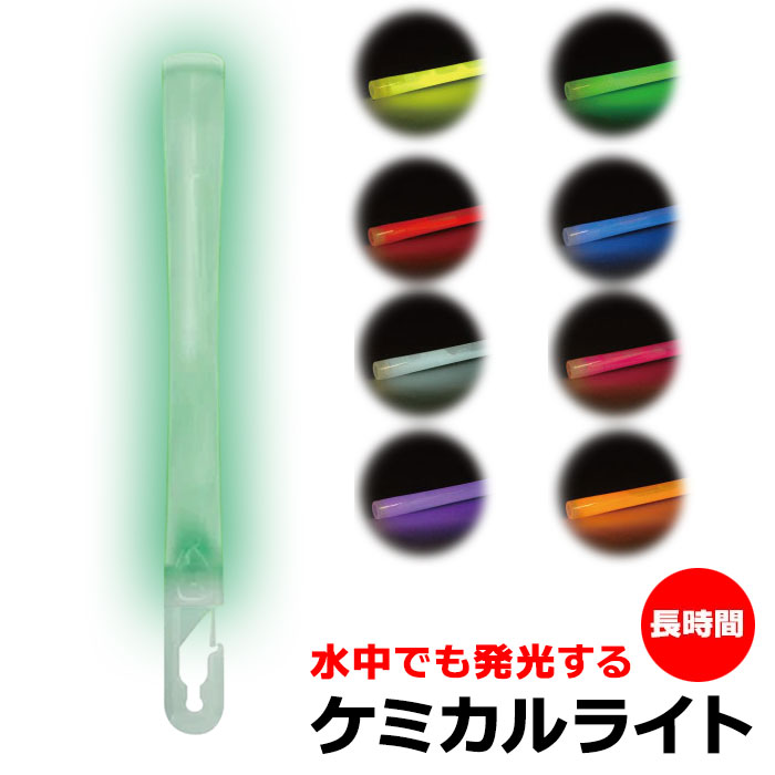 BBC ビービーシー ケミカルライト レギュラー 長時間 ナイトダイビング セーフティグッズ 予備  ...