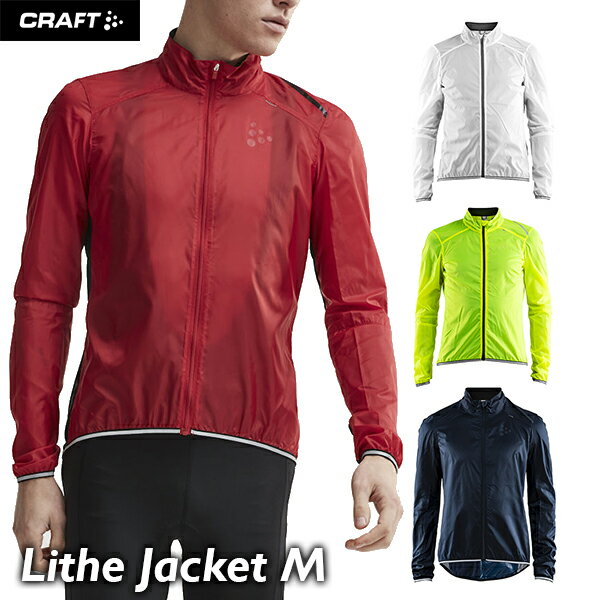 CRAFT クラフト Lithe Jacket M メンズ 1906086 自転車 ウェア サイクルウェア ウインドブレーカー ジャケット サイクリング ロードバイク コンパクト