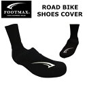 【在庫処分！ネコポス発送可能！】FOOTMAX 3D SOX フットマックス BIKE FXB016 ロードバイクシューズカバー Cooma コーマ