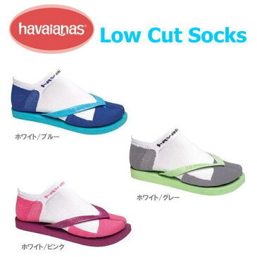 【ネコポス発送で全国送料無料！】havaianas ハワイアナス ローカットソックス 靴下