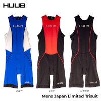 【あす楽!全国送料無料!】HUUBフーブメンズ日本限定トライスーツMensJapanLimitedTrisuitHBMT190501905119052トライアスロンウェア
