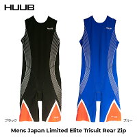 【あす楽!全国送料無料!】HUUBフーブメンズ日本限定エリートトライスーツリアジップMensJapanLimitedEliteTrisuitRearZipHBMT1905319054トライアスロンウェア