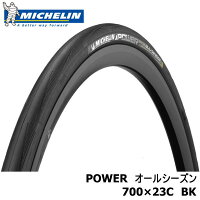 【お得な2本セット!あす楽!】MichelinミシュランPOWERパワーallseasonオールシーズン自転車用タイヤロードバイクタイヤ700×23Cブラック