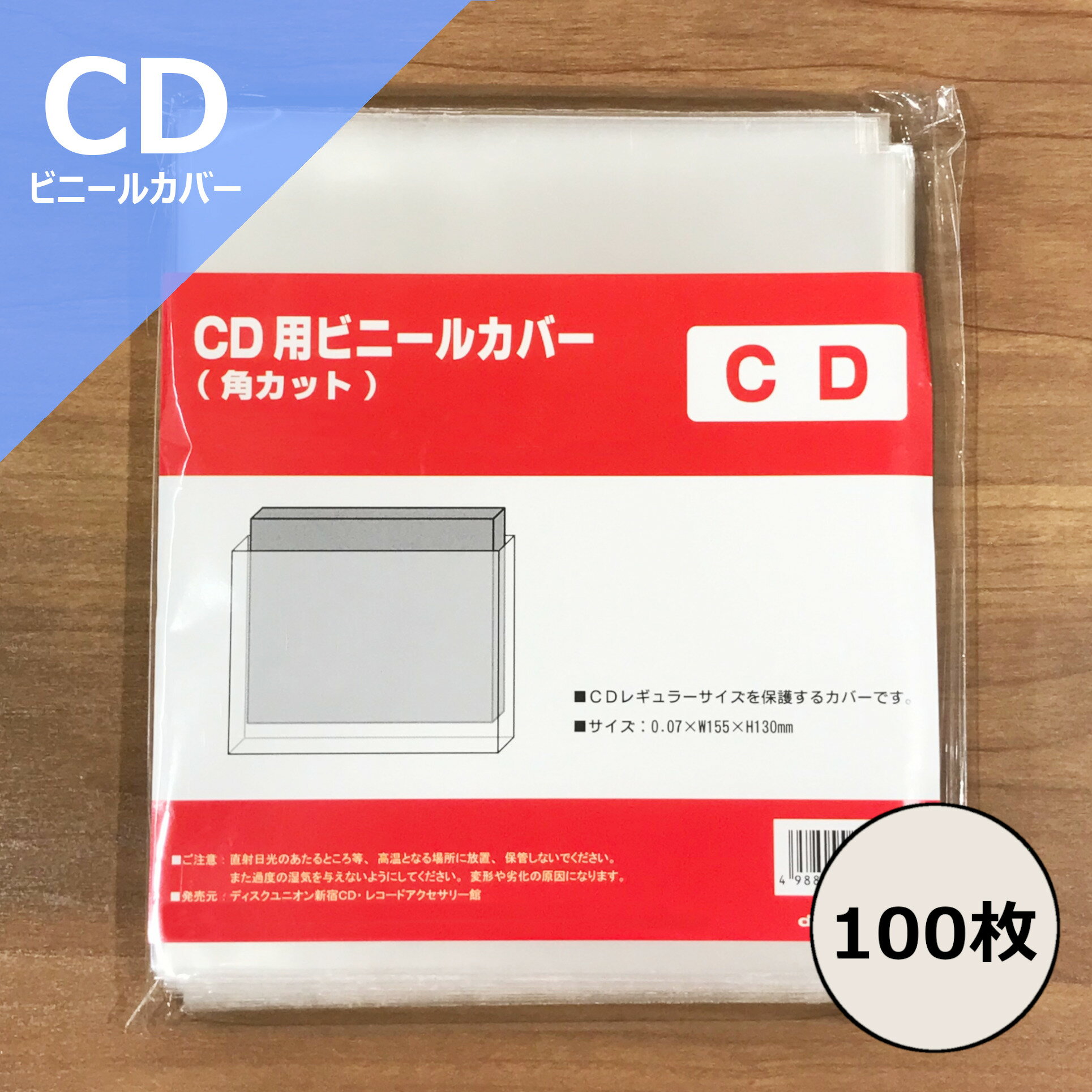 【 CD用 ビニールカバー 100枚セット 】/ disk union / ディスクユニオン CD 収納 CD用 ビニールカバー CD用品