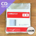 【 CD用のり付ビニール(セロパック) 100枚セット 】/ disk union / ディスクユニオン CD 収納 CD用 セロパック OPP ビニールカバー...