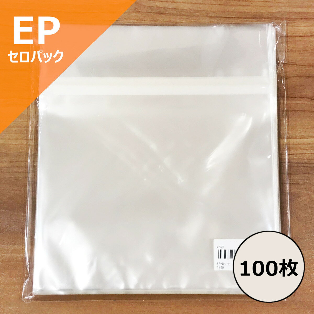 【EP用のり付きビニール (セロパック) 100枚セット】ディスクユニオン / disk union / レコード ビニール レコードビニール レコード保管 レコード保存 レコード収納 EP 7inch