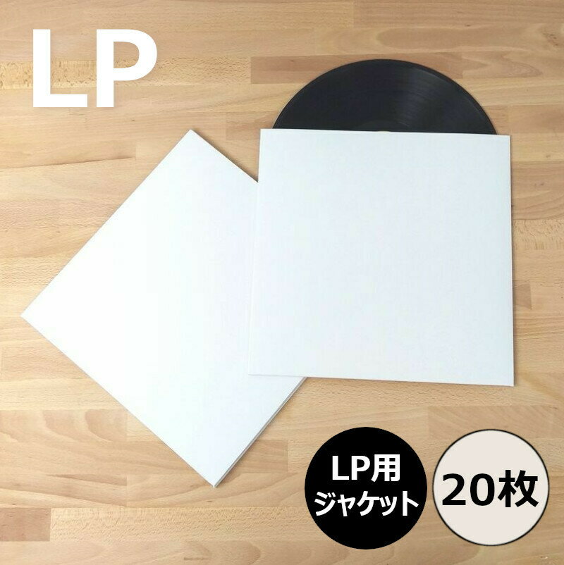 【LP用白ジャケット (穴無し) 20枚セット】ディスクユニオン / disk union / ジャケット スリーブ ダイカット 白ジャケ レコード ビニール レコードビニール LPビニールカバー レコード保管 保護 レコード保存 レコード収納 LP 12inch