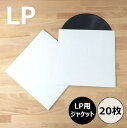 【LP用白ジャケット (穴無し) 20枚セット】ディスクユニオン / disk union / ジャケット スリーブ ダイカット 白ジャケ レコード ビニール ...