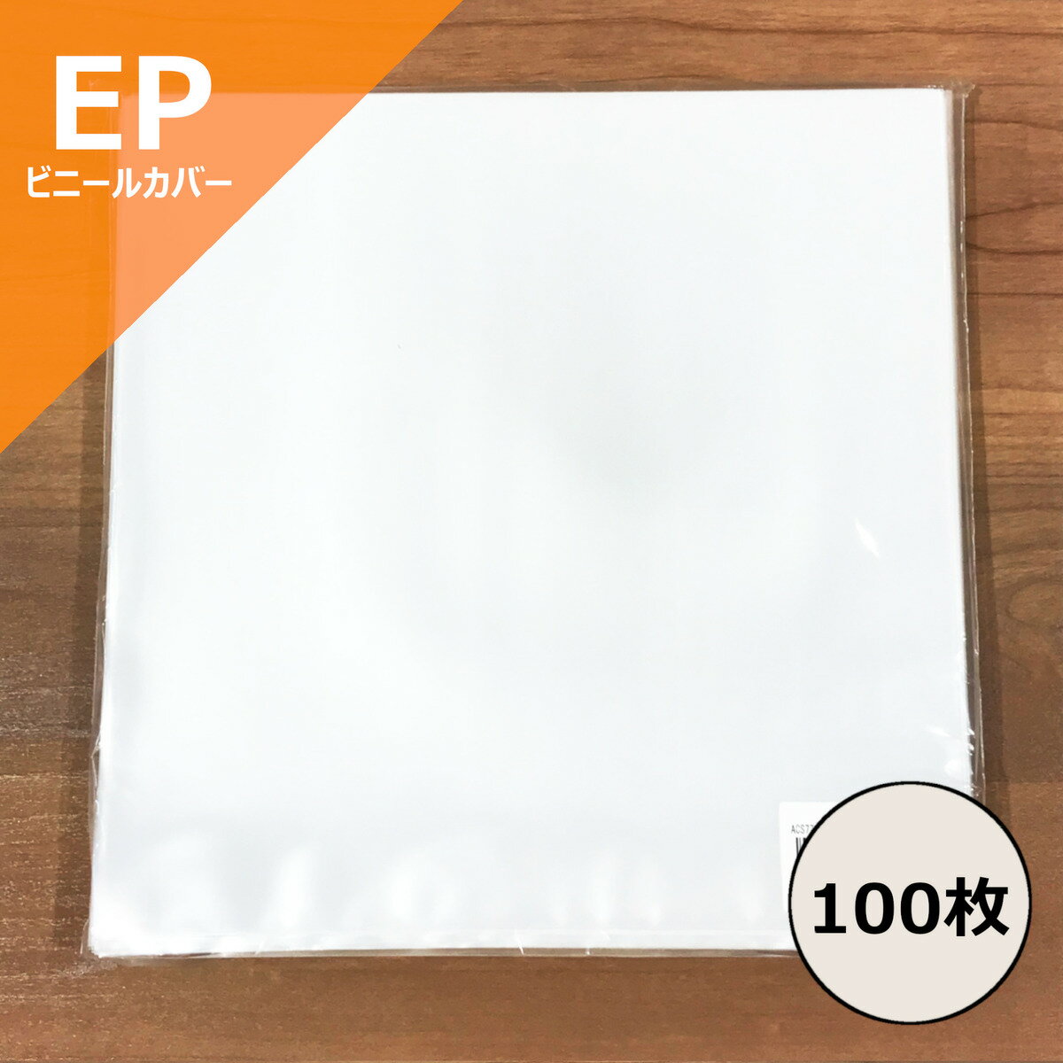 【EP用ビニールカバー 100枚セット】ディスクユニオン / disk union / レコード ビニール レコードビニール EPビニールカバー レコード保管 レコード保存 レコード収納 EP 7inch