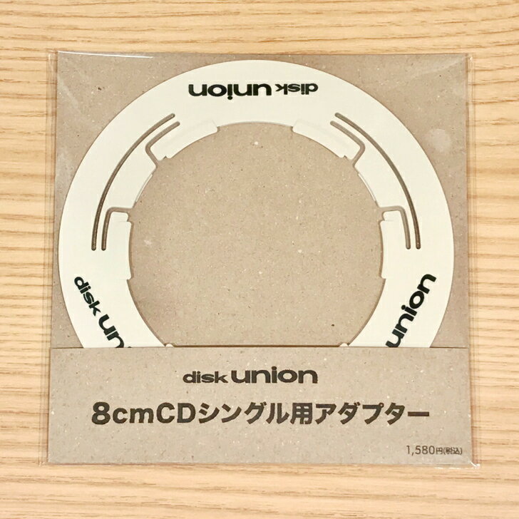 【 8cmCDシングル用アダプター 】/ disk union / ディスクユニオン CD 収納 CD用 シングル 短冊 CD用品 8cm 8センチ