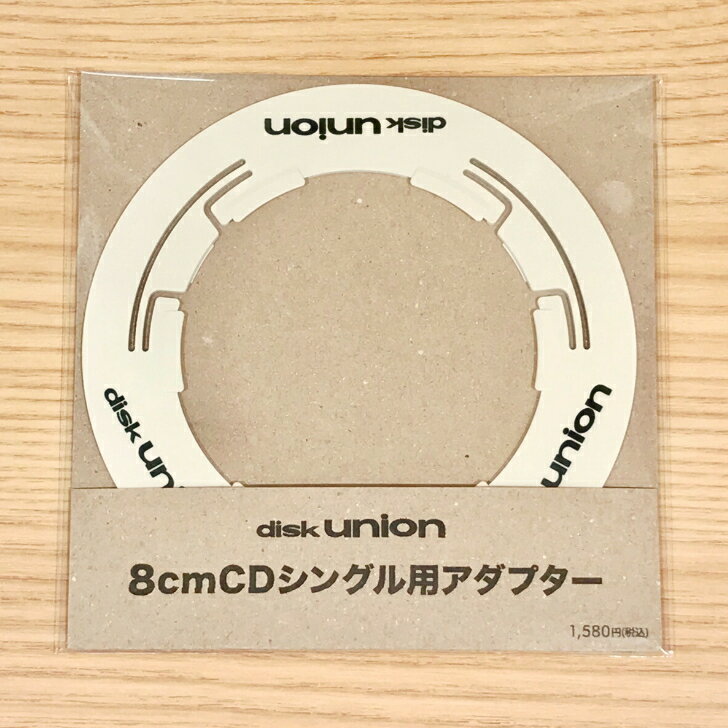 【 8cmCDシングル用アダプター 】/ disk union / ディスクユニオン CD 収納 CD用 シングル 短冊 CD用品 8cm 8センチ