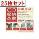 【 CD収納革命 25枚セット 】/ disk union / ディスクユニオン CD 収納 CD用 ビニールカバー CD用品 CDソフトケース