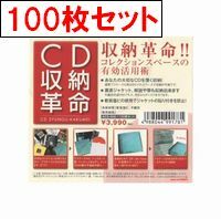 【 CD収納革命 100枚セット 】/ disk union / ディスクユニオン CD 収納 CD用 ビニールカバー CD用品 CDソフトケース