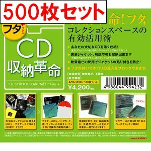 【 CD収納革命 フタ+ 500枚セット 】/ disk union / ディスクユニオン CD 収納 CD用 ビニールカバー CD用品 CDソフトケース