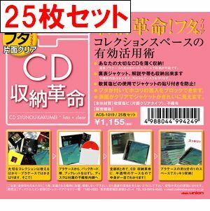 【 CD収納革命 フタ + (片面クリア) 25枚 セット 】/ disk union / ディスクユニオン CD 収納 CD用 ビニールカバー CD用品 CDソフトケース