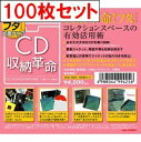 【 CD収納革命 フタ + (片面クリア) 100枚 セット 】/ disk union / ディスクユニオン CD 収納 CD用 ビニールカバー CD用品 C...