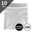 【10inch用のり付きビニール (セロパック) 50枚セット】ディスクユニオン / disk union / レコード ビニール レコードビニール レコード保...