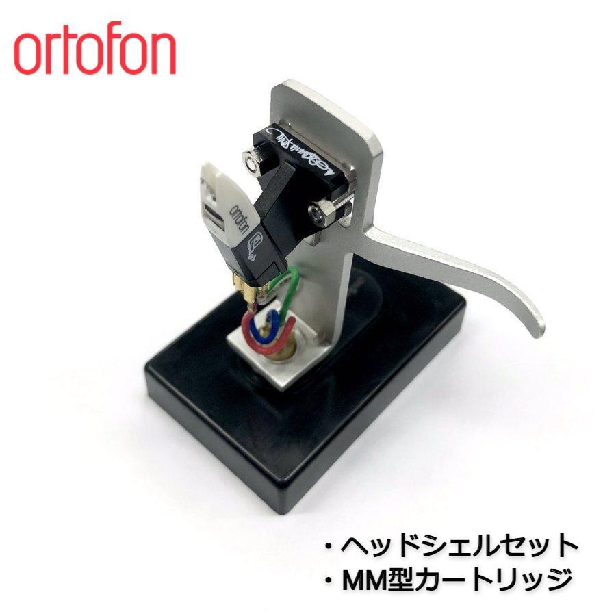 【ortofon OM QBERT + SH-4 SILVER マウントセット】 MM型カートリッジ カートリッジ レコード針 ortof..