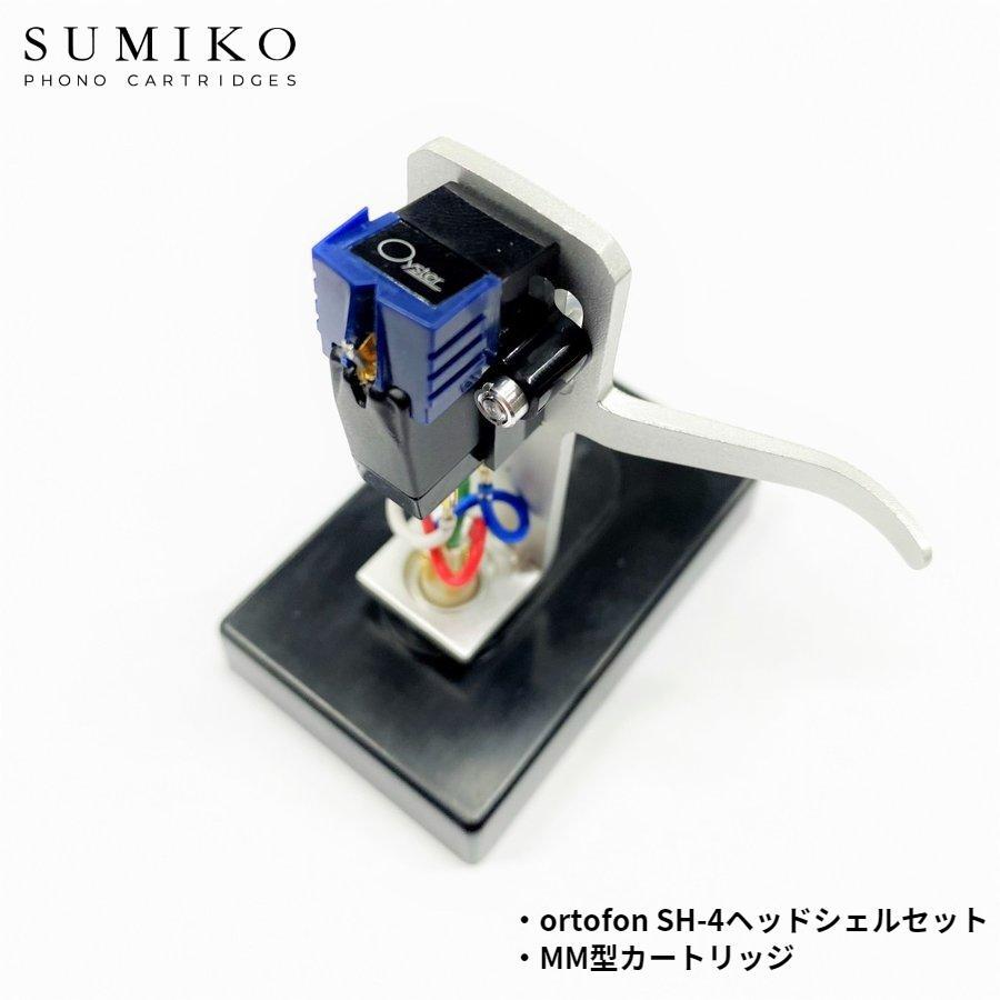 【 SUMIKO OYSTER + SH-4 SILVER マウントセット 】 MM型カートリッジ スミコ オイスター SUMIKO カートリッジ レコード針 レコード Record 音楽 DJ