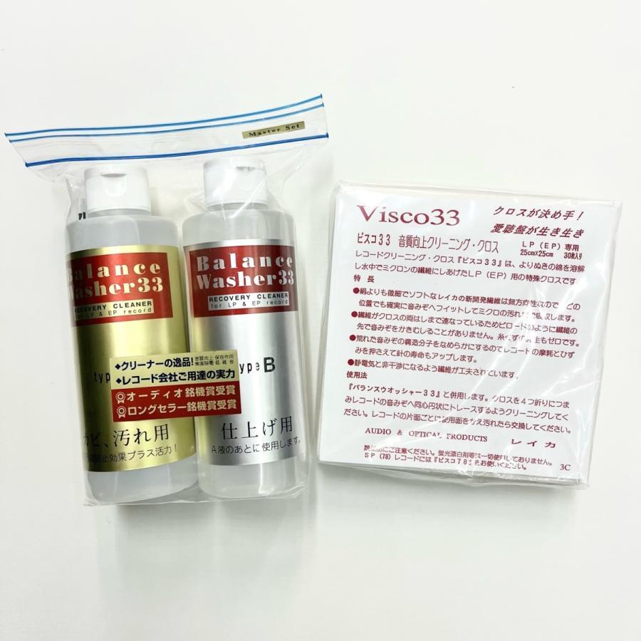 【 レイカ バランスウォッシャー33マスターセット(A液/B液200ml)+ビスコ33のお買い得セット (レコード用)】 クリーナー disk union ディスクユニオン LP 7inch EP レコード クリーニング 掃除 収納 クリーナー 液体