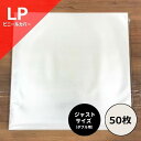 【LPジャストサイズカバー ダブルジャケット用】 50枚セット(小さめ322mm×322mm) / ディスクユニオン DISK UNION / レコードビニール...