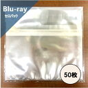 【ブルーレイ用 OPPのり付き外袋 セロパック 横入れタイプ 50枚セット】 / ディスクユニオン DISK UNION
