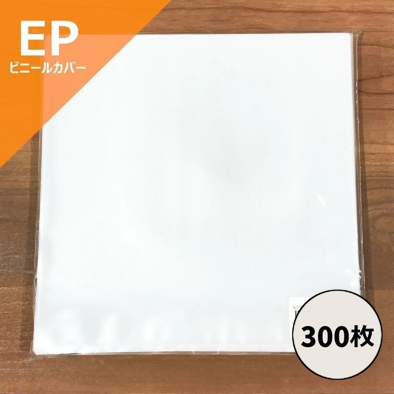 【EP用 (7インチ) ビニールカバー300枚セット 】ディスクユニオン / disk union / レコード ビニール レコードビニール レコード保管 レコード保存 レコード収納 EP 7inch