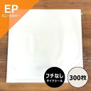 【EP用縁なし (サイドシール) ビニールカバー 300枚セット】ディスクユニオン / disk union / レコード ビニール レコードビニール レコード保管 レコード保存 レコード収納 EP 7inch