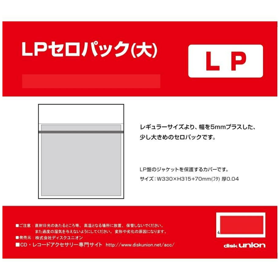 【LP用のり付ビニールカバー大きめ　100枚セット】ディスクユニオン / disk union / レコード ビニール レコードビニール レコード保管 レコード保存 レコード収納 LP 12inch