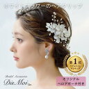 ヘッドドレス パール 花 フラワー シルバー 髪飾り 大ぶり 結婚式 ヘアアクセサリー 浴衣 ゲスト 花嫁 ヘアーアクセサリー ヘッドアクセサリー 大きめ ヘアアレンジ お呼ばれ 結婚式 二次会 パーティー ウェディング 二次会 発表会 ヘアアクセ ブライダルアクセサリー