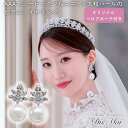 ブライダル ピアス イヤリング 大ぶり パール 花嫁 シルバー キュービックジルコニア 結婚式 ウェディング ビジュー アクセサリー パーティー 発表会 演奏会 卒業式 二次会 ブライダルアクセサリー お呼ばれ