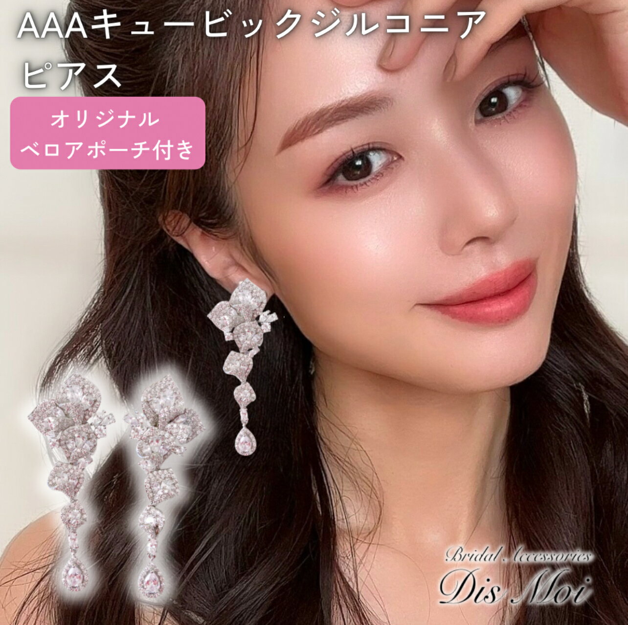 ブライダル ピアス 大ぶり ロング パール 結婚式 花嫁 花 シルバー キュービックジルコニア ウェディング ビジュー アクセサリー パーティー 発表会 演奏会 卒業式 卒園式 二次会 ステージアクセサリー ブライダルアクセサリー お呼ばれ