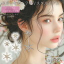 ブライダル ピアス 大ぶり ロング 花嫁 結婚式 シルバー ゴールド ウェディング アクセサリー スター 星 揺れる キラキラ ビジュー パーティー 発表会 演奏会 卒業式 小物 ブライダルアクセサリー ウエディング 二次会 和装 卒業式 発表会