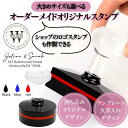 【ショップロゴもOK!】オーダーメイド オリジナル オーダー スタンプ はんこ 大きい 大きめ 特大 大判 大型 サイズ インク ショップロゴ オリジナルロゴ ...