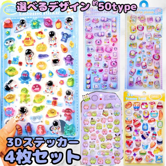 Rakuten - 【入荷済み/4枚セット】ボンボンシール ドロップシール セット ぷくぷくシール ぷっくりシール つやつや キラキラ 3D立体シール 3dシール 平成レトロ かわいい ご褒美シール 女の子 平成女子 男の子 シール帳 ぷにぷに シール交換 キャラクター 3Dステッカー 立体シール