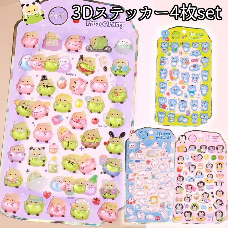 Rakuten - 【入荷済み4種類】シール ぷくぷくシール キャラクター 3Dシール 3Dステッカー 3D 立体シール 平成レトロ かわいい ペンギン アザラシ クマ ぷくぷく ぷっくり 動物 女の子 平成女子 シール帳 おしり シール 交換 ぷにぷに ボンボン スマホケース ギフト ドロップシール