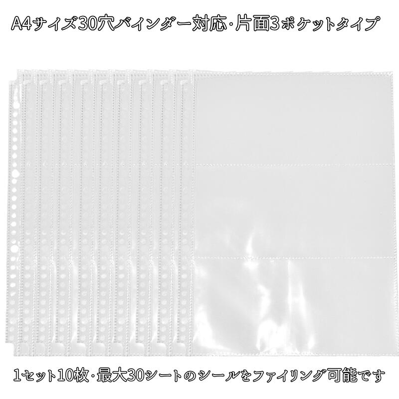 立体シールをパッケージごと収納可能 シール収納 そのまま リフィル ファイル シール帳 シールバインダー シートシール A4 3ポケット 台紙ごと 3ポケット 30穴バインダー ボンボンドロップ シール台紙 収納 3段 ファイリング ぷくぷく シール 3Dシール ぷっくり 2
