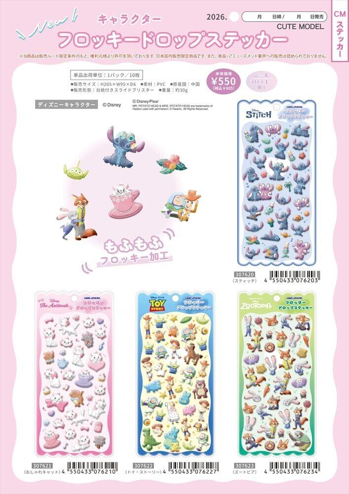 【正規品】新作 フロッキードロップステッカー ディズニー トイストーリー スティッチ おしゃれキャット マリー ズートピア パワパフ パワーパフガールズ トムとジェリー トムジェリ もふもふ カミオジャパン キャラクター dismoi-10000392 DisMoi 楽天市場店 サンプル画像3